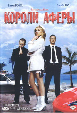    (Film Save Angel Hope)